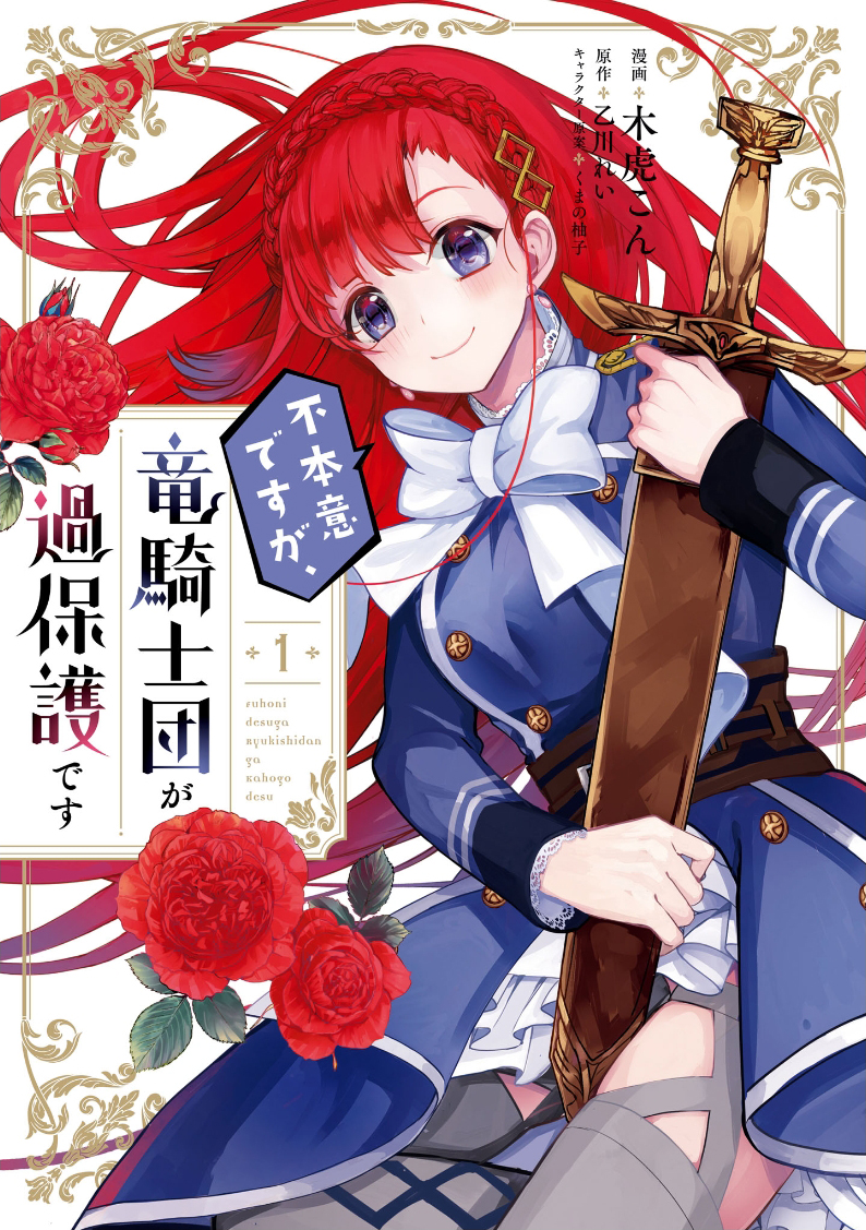 Fuhoni Desu ga, Ryuukishidan ga Kahogo Desu