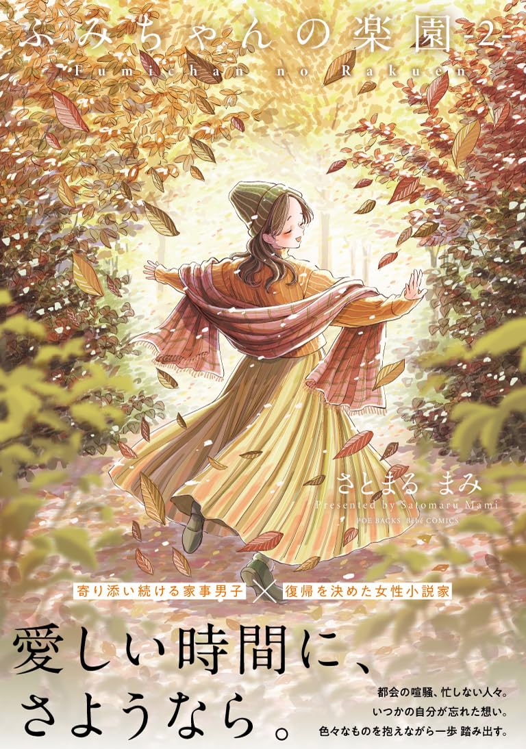 Fumi-chan no Rakuen