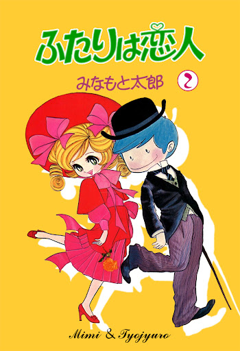 Futari wa Koibito