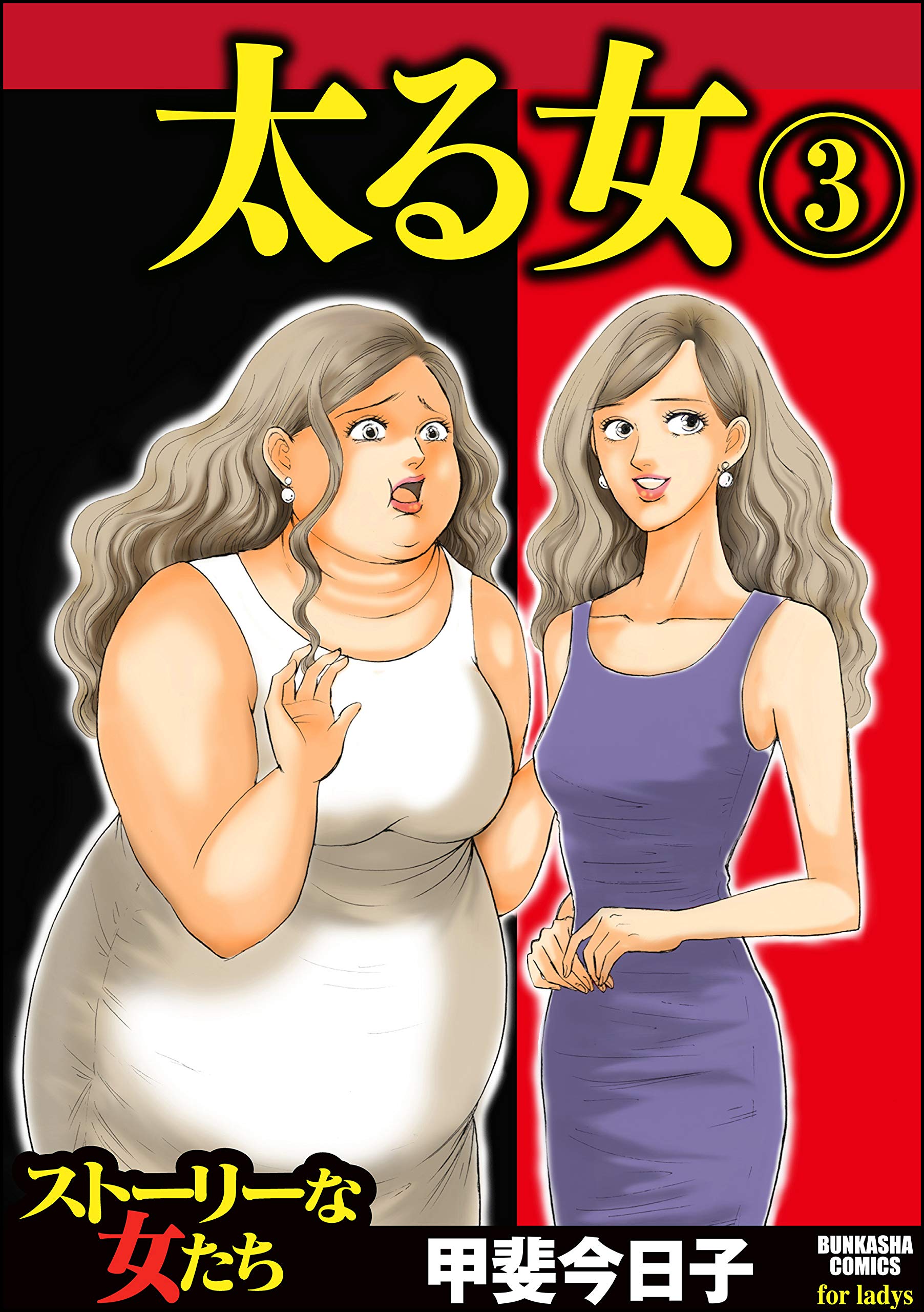 Futoru onna