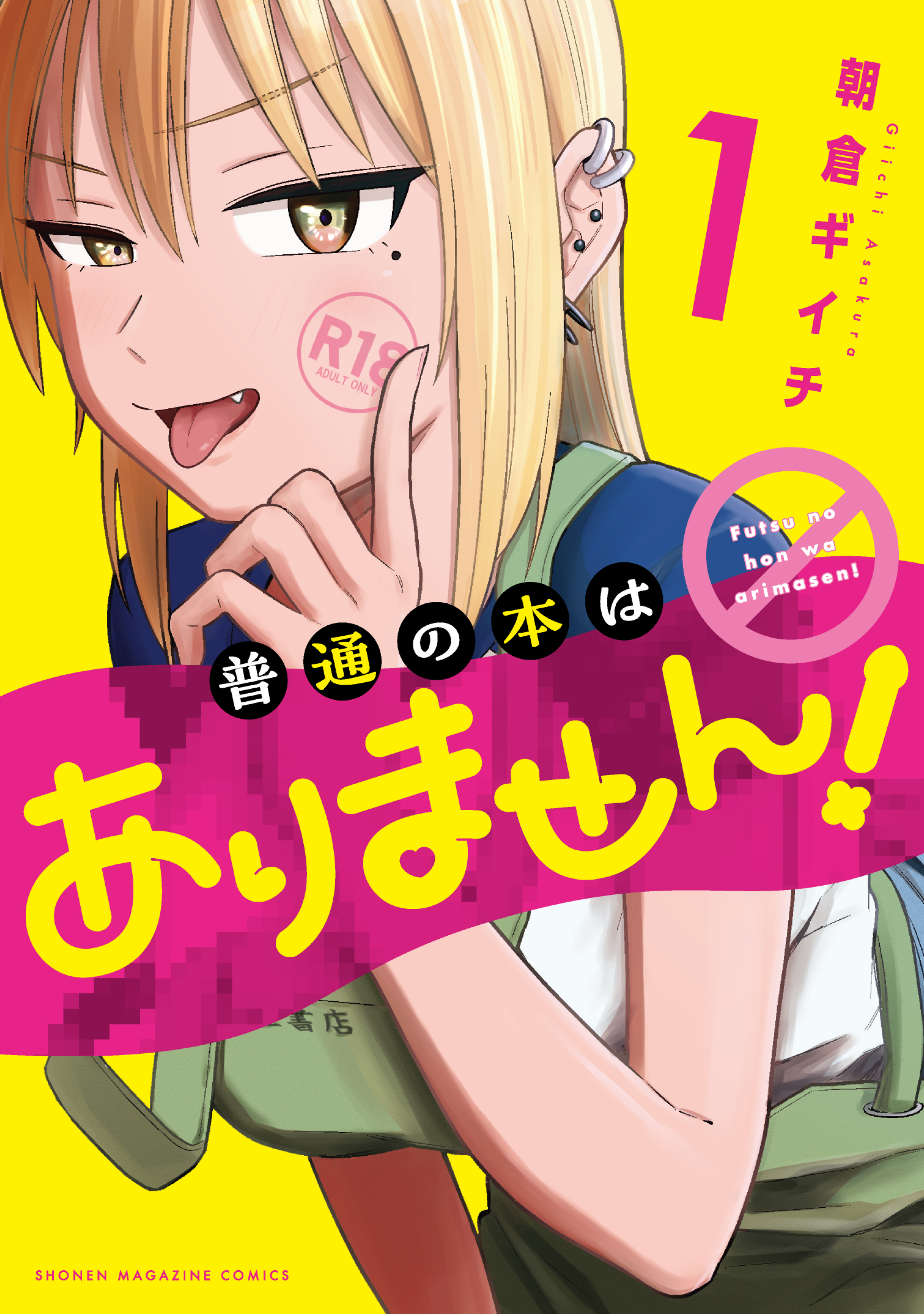 Futsuu no Hon wa Arimasen!