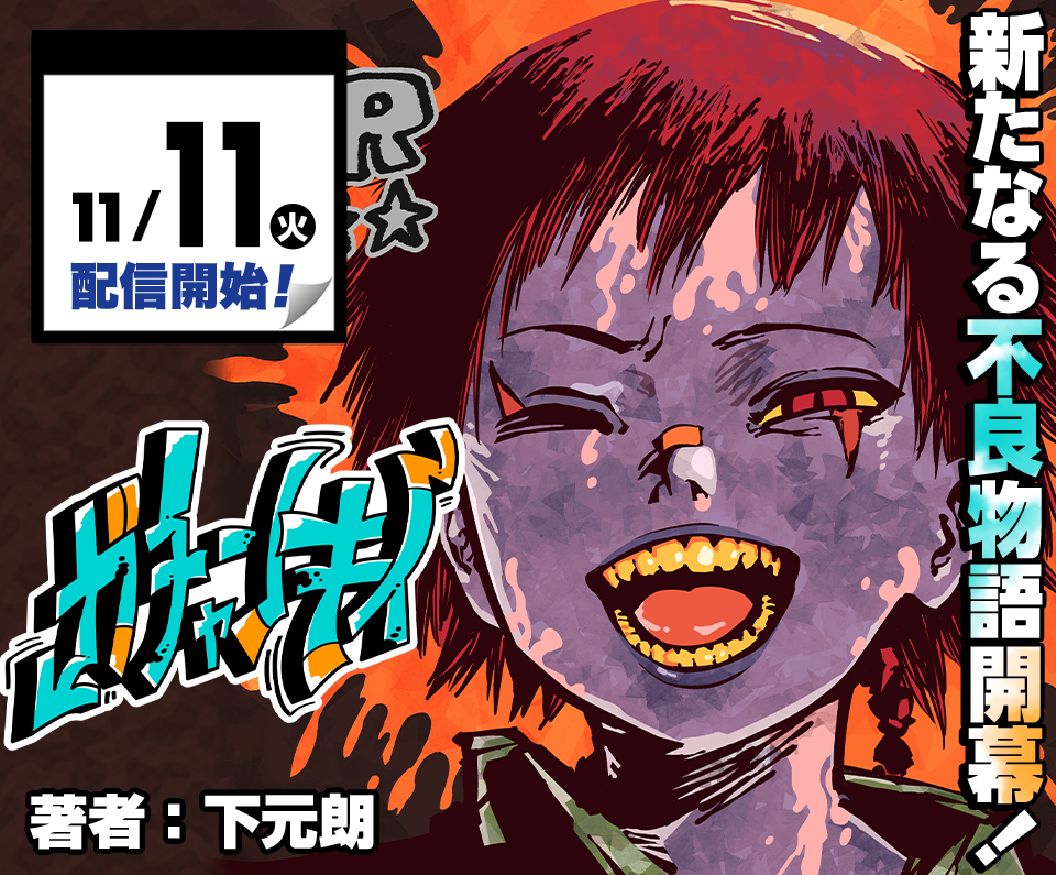 Gachankii