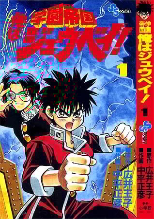Gakuen Teikoku: Ore wa Jubei!