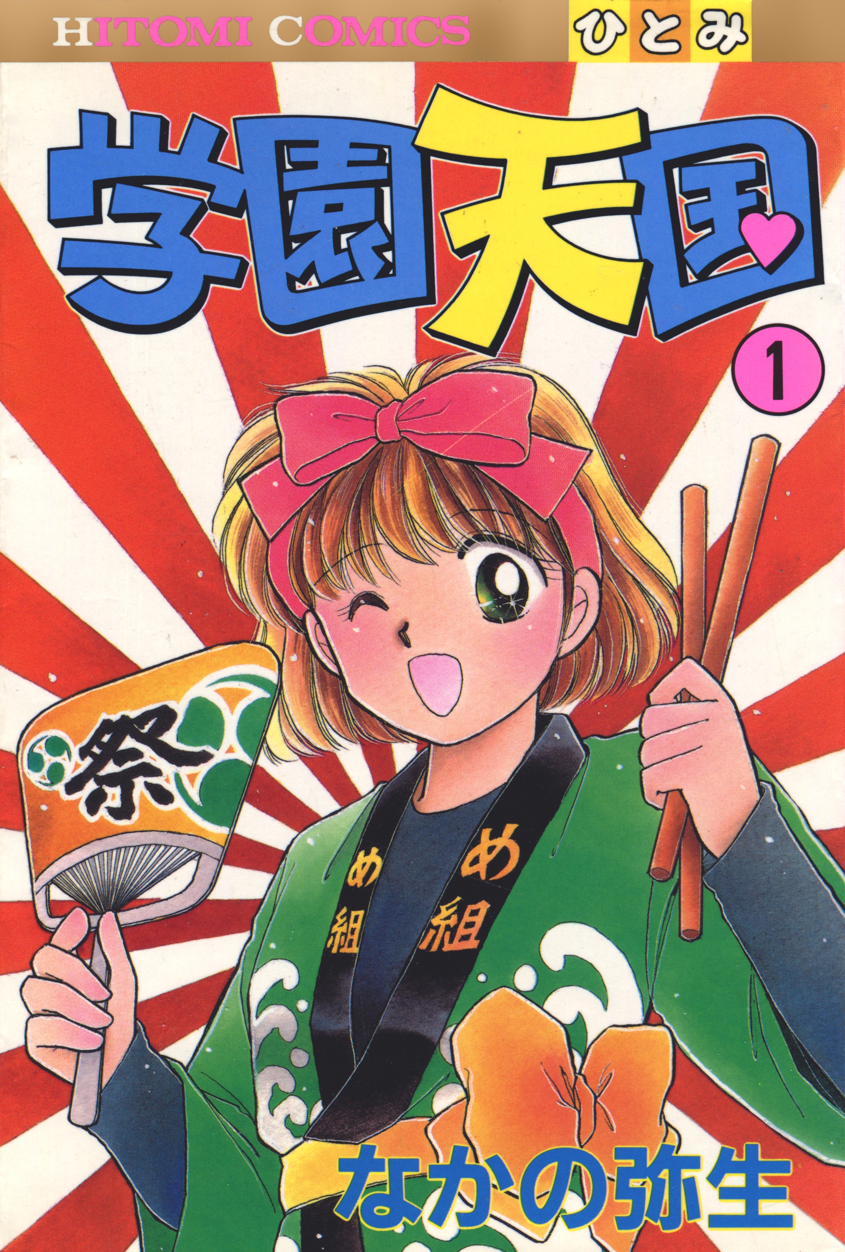 Gakuen Tengoku