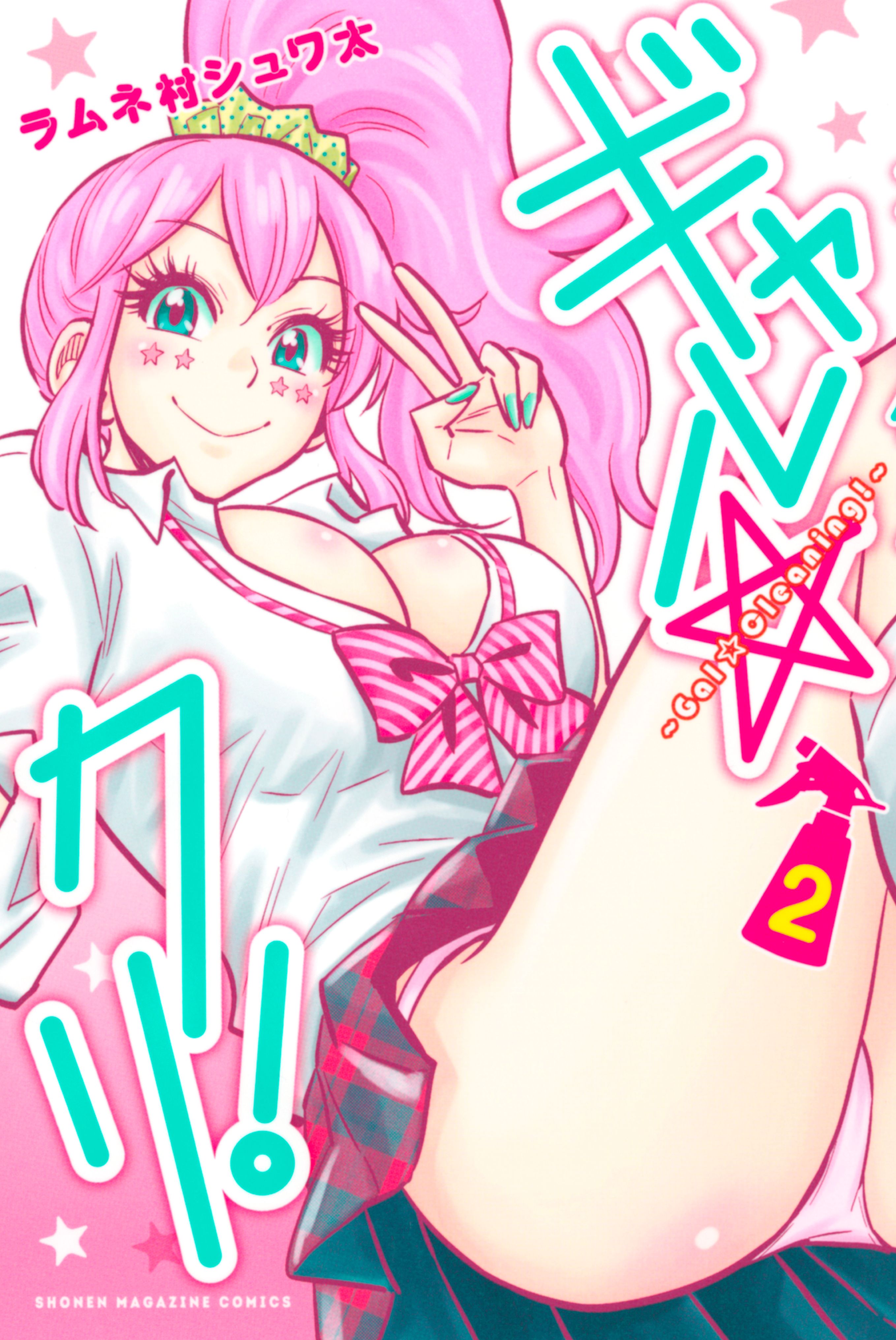 Gal☆Cleaning!
