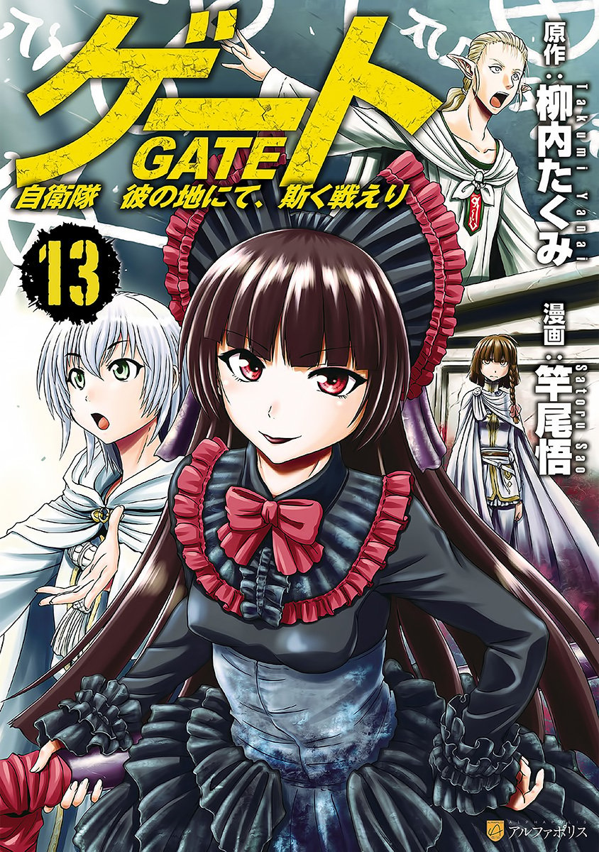 Gate - Jieitai Kanochi Nite, Kaku Tatakaeri thumbnail