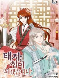 General, I&rsquo;ll Be Your Concubine