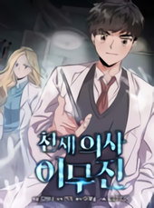 Genius Doctor Lee Moo-jin thumbnail