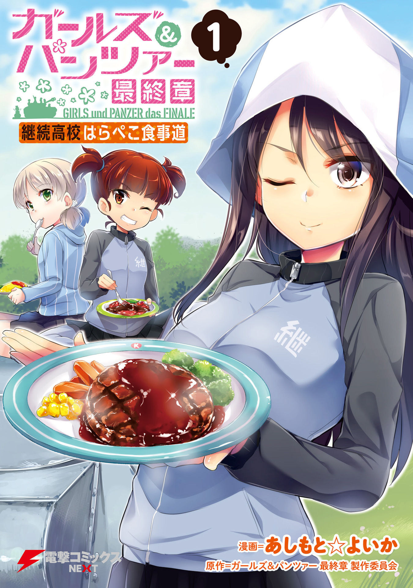 GIRLS und PANZER das FINALE - Keizoku High School&rsquo;s Starving Art of Dining thumbnail