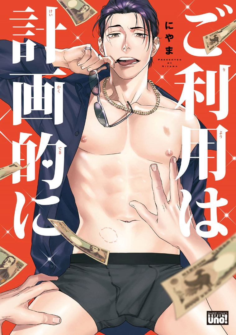 go Riyou wa Keikaku Teki ni