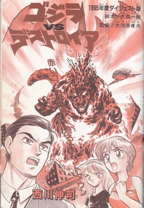 Godzilla vs. Destroyah