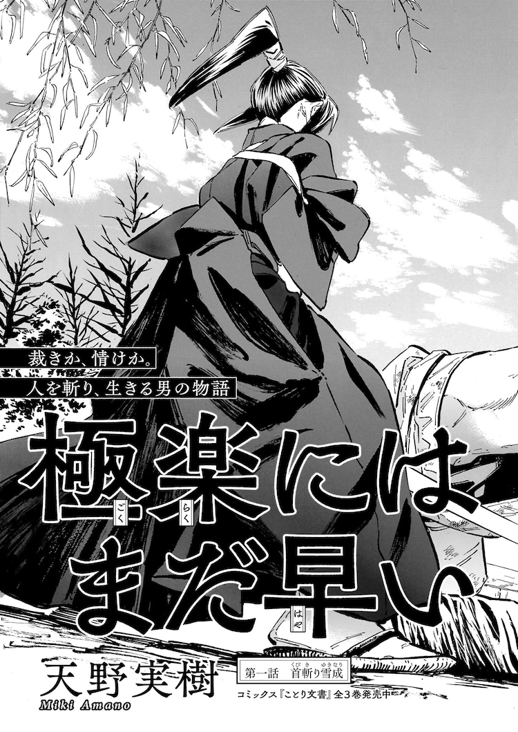 Gokuraku ni wa Mada Hayai thumbnail