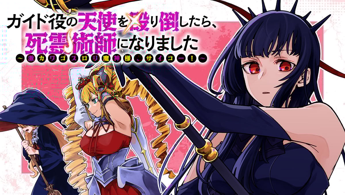Guide-yaku no Tenshi wo Naguritaoshitara, Shiryou Jutsushi ni Narimashita ~Gekikawa Goth Loli Majin-sama, Saikou!~