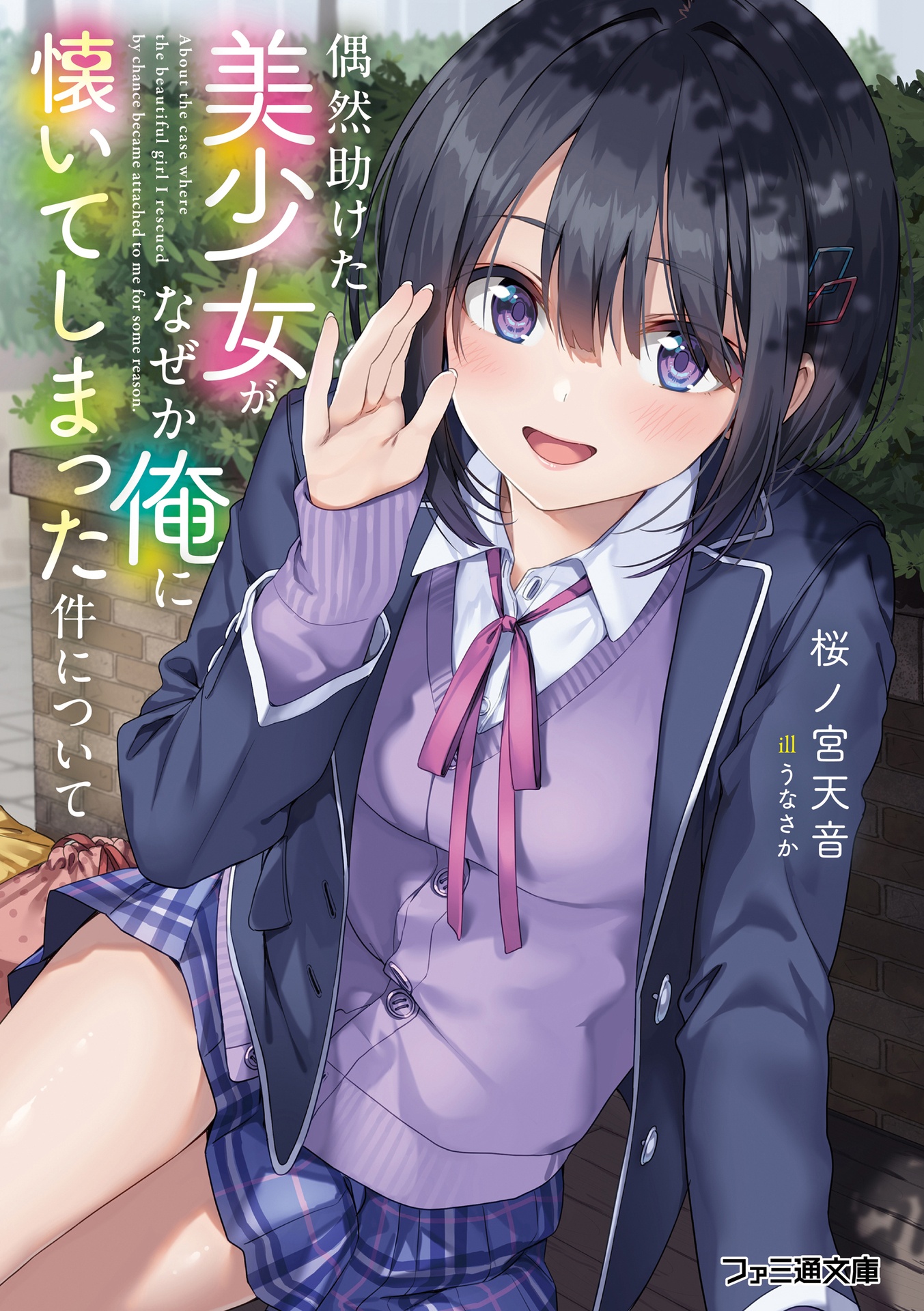Gunatsu: The Beautiful Girl I Happened to Save Won't Let Me Go!