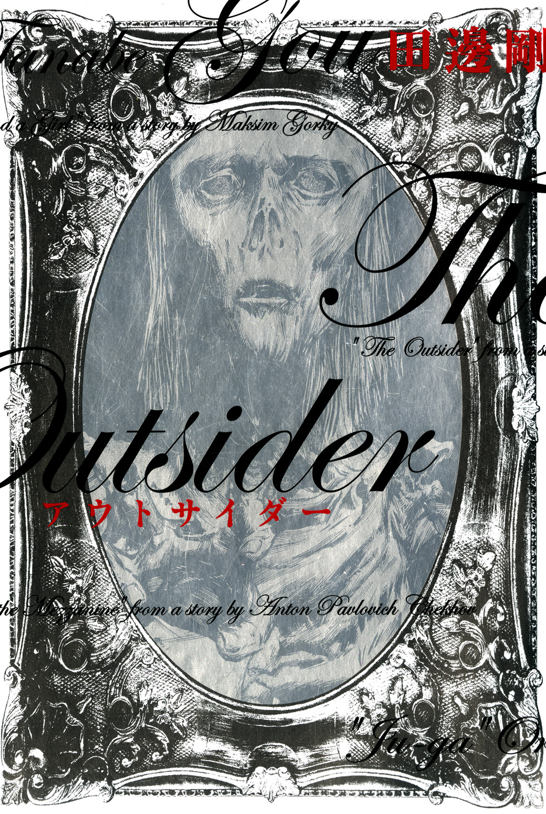 h.p. Lovecraft's The Outsider And Other Stories