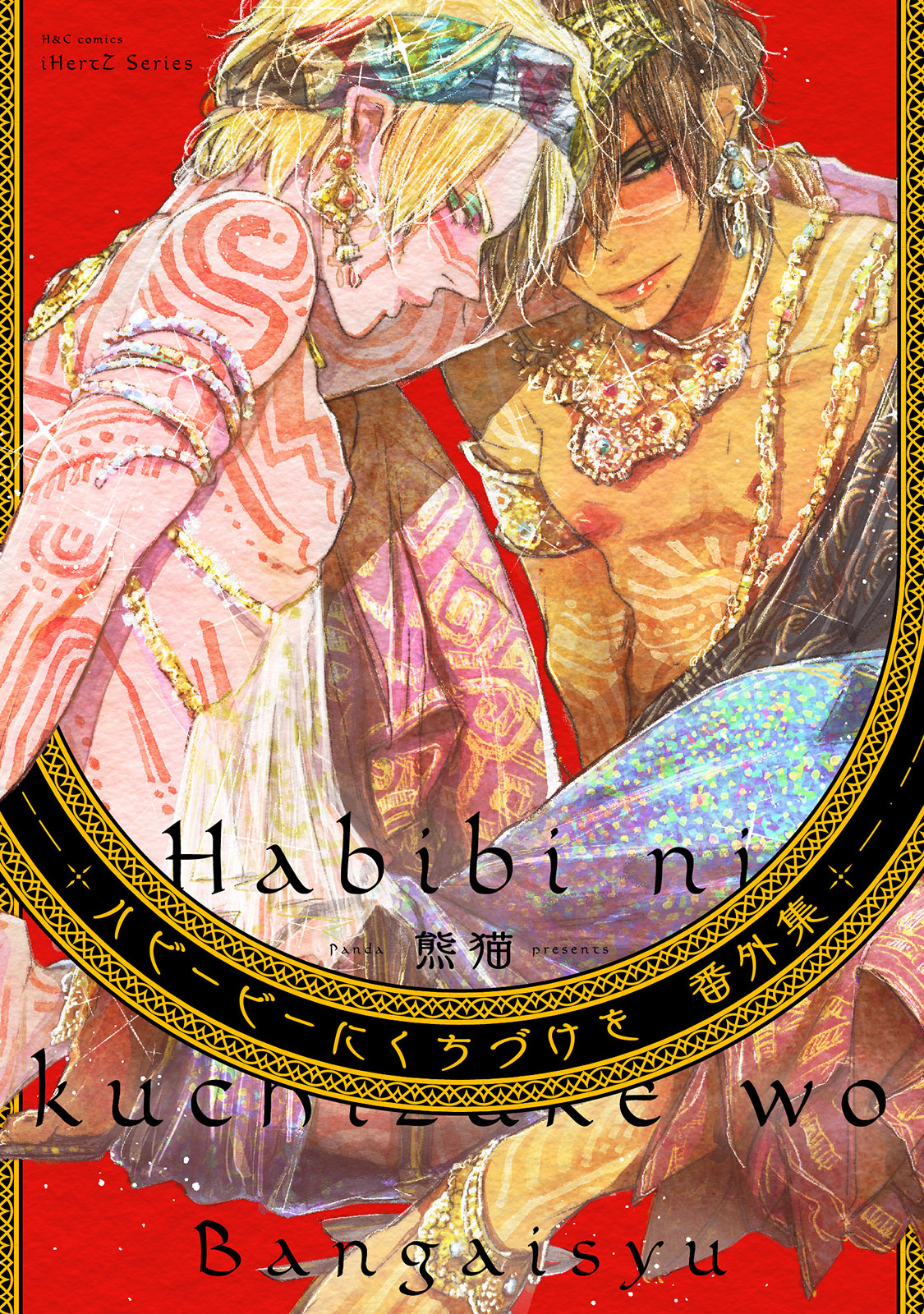 Habibi ni Kuchizuke wo