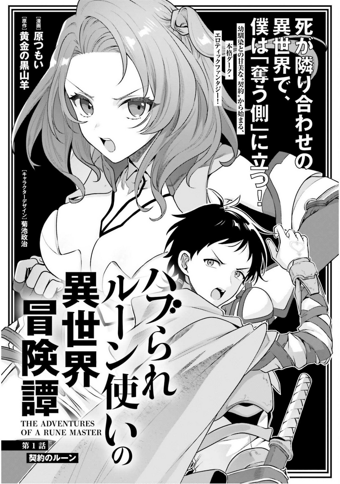 Haburare Zukai no Isekai Boukentan