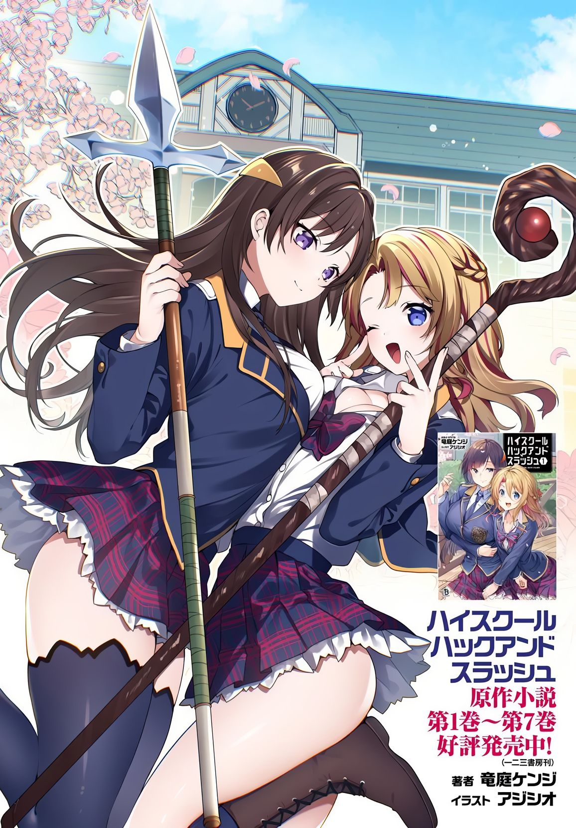 Haisukuuru Hakku ando Surasshu
