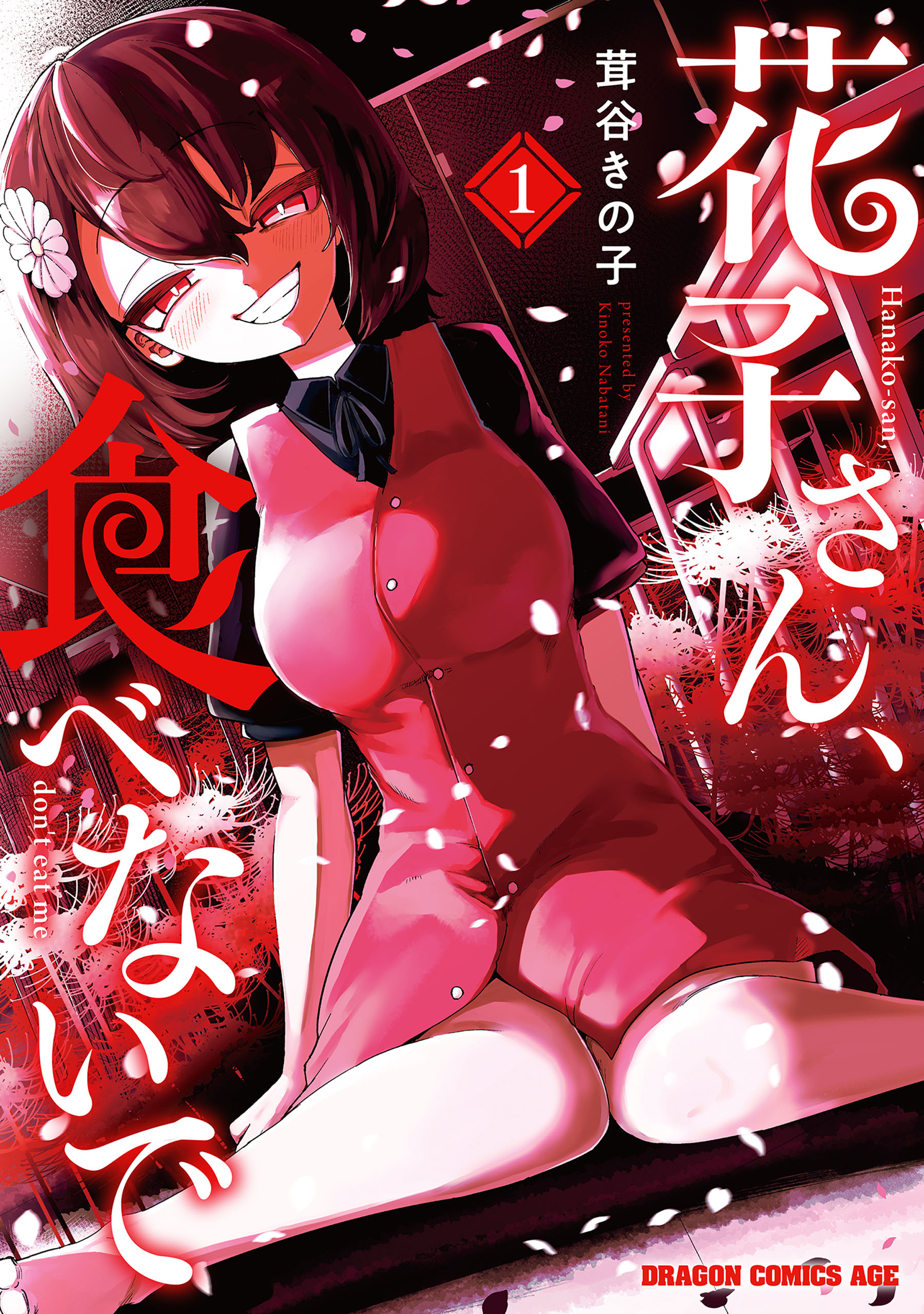 Hanako-san, Tabenai de