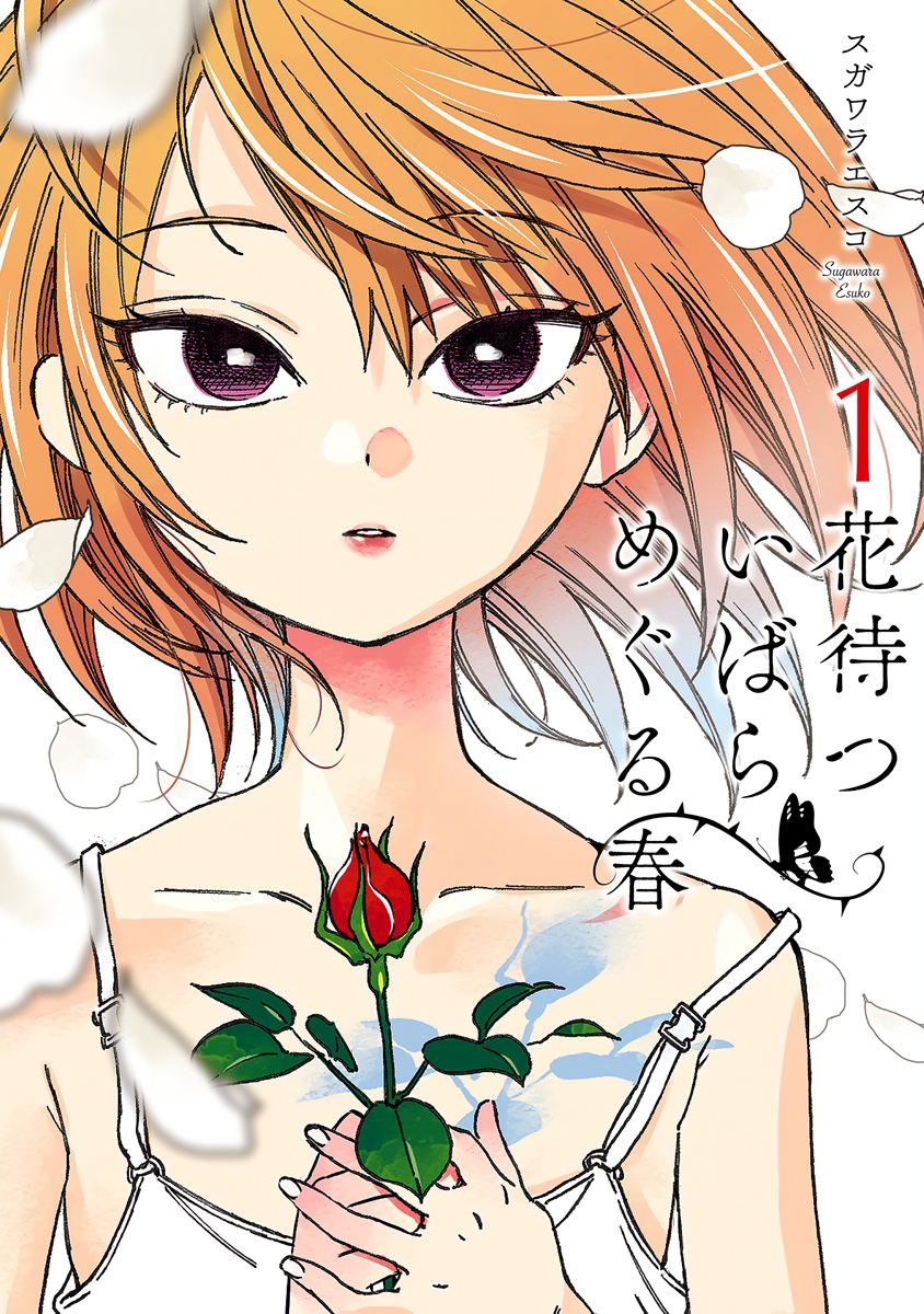 Hanamatsu Ibara Meguru Haru