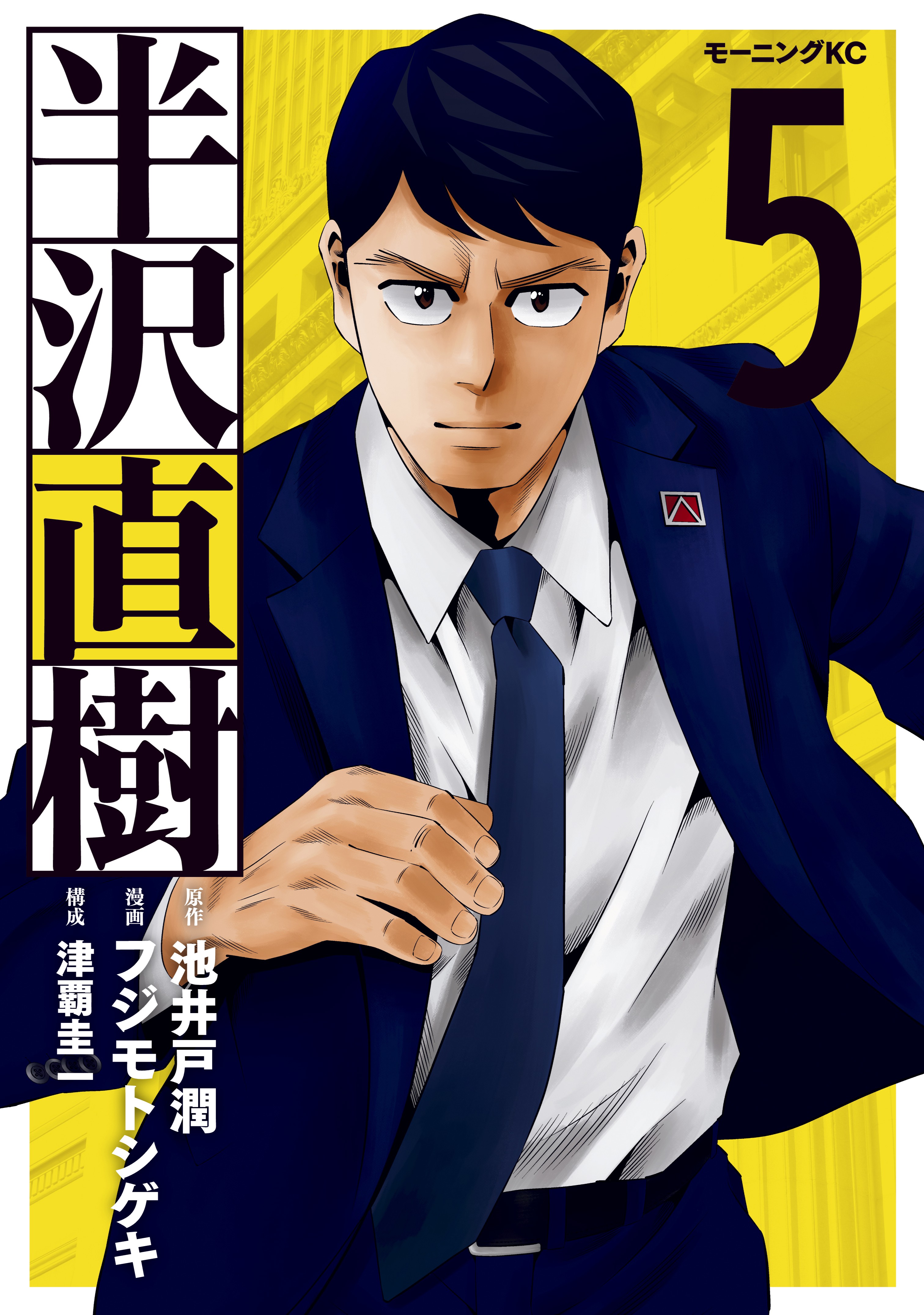 Hanzawa Naoki