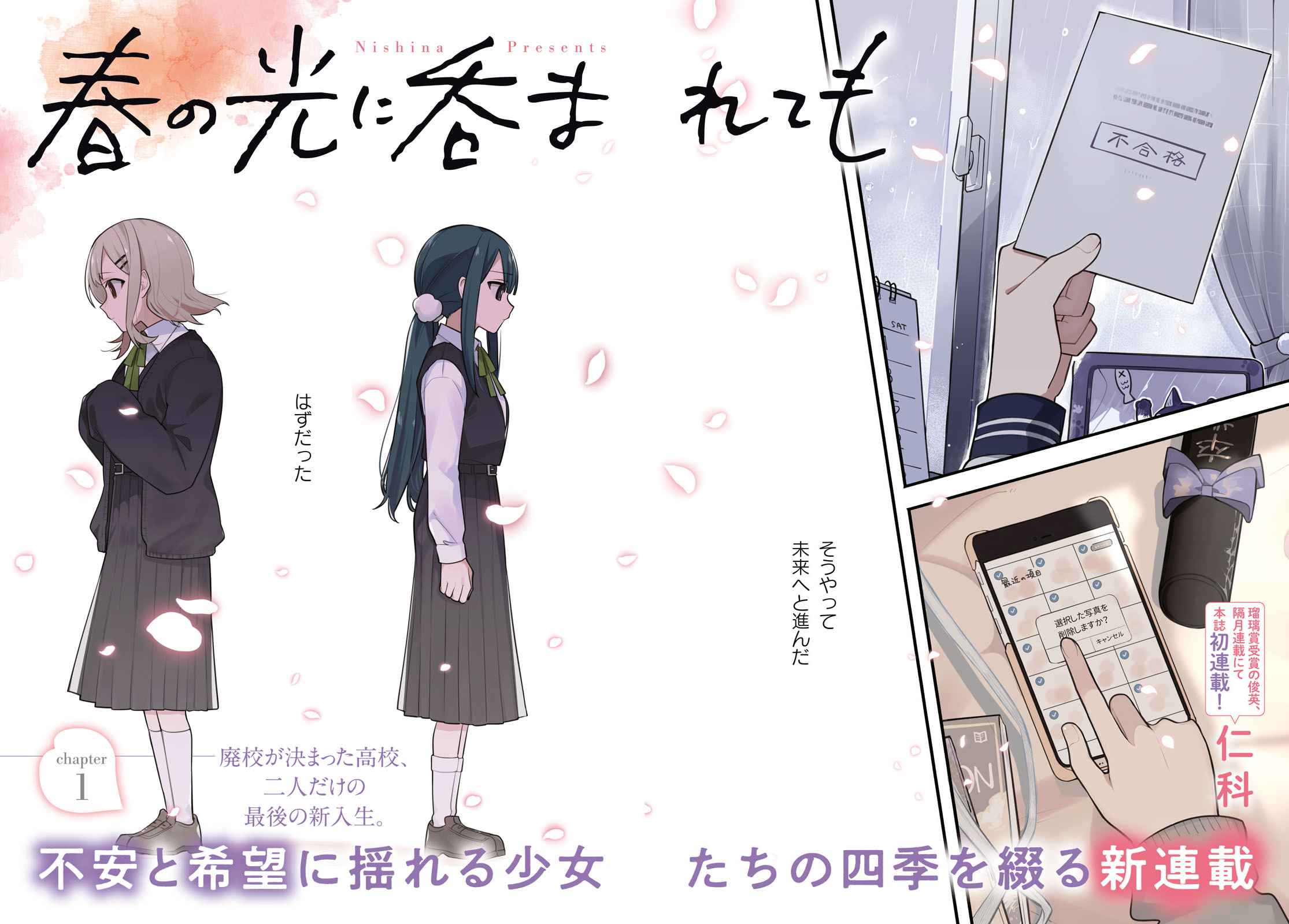 Haru no Hikari ni Noma rete mo
