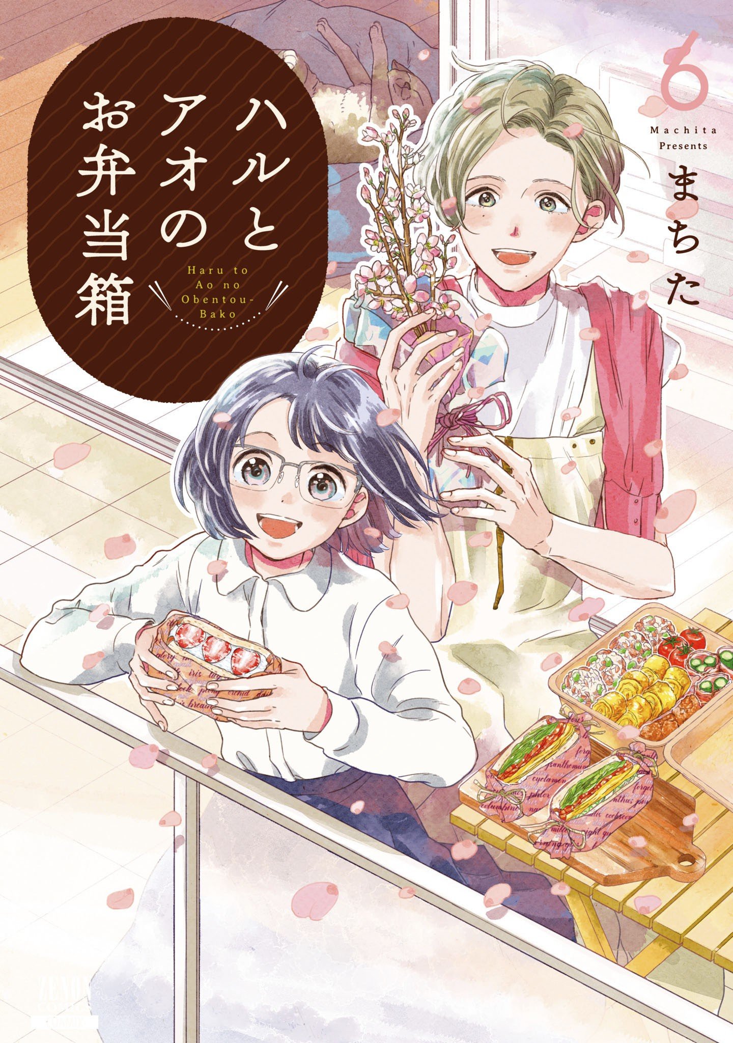 Haru to Ao no Obentoubako