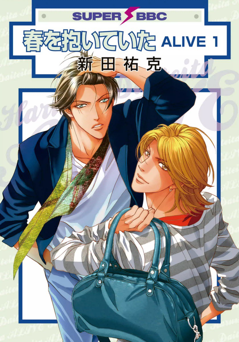 Haru wo Daiteita Alive