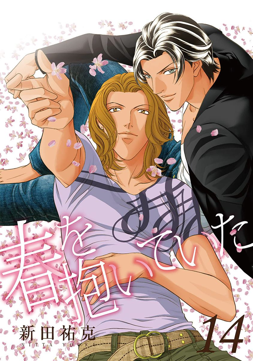 Haru wo Daiteita