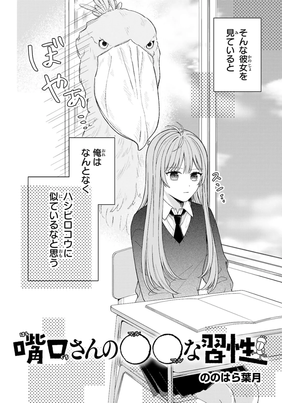 Hashiguchi-san no Maru-Maru na Shūsei