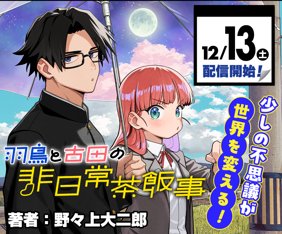 Hatori to Furuta no Hinichijou Sahanji