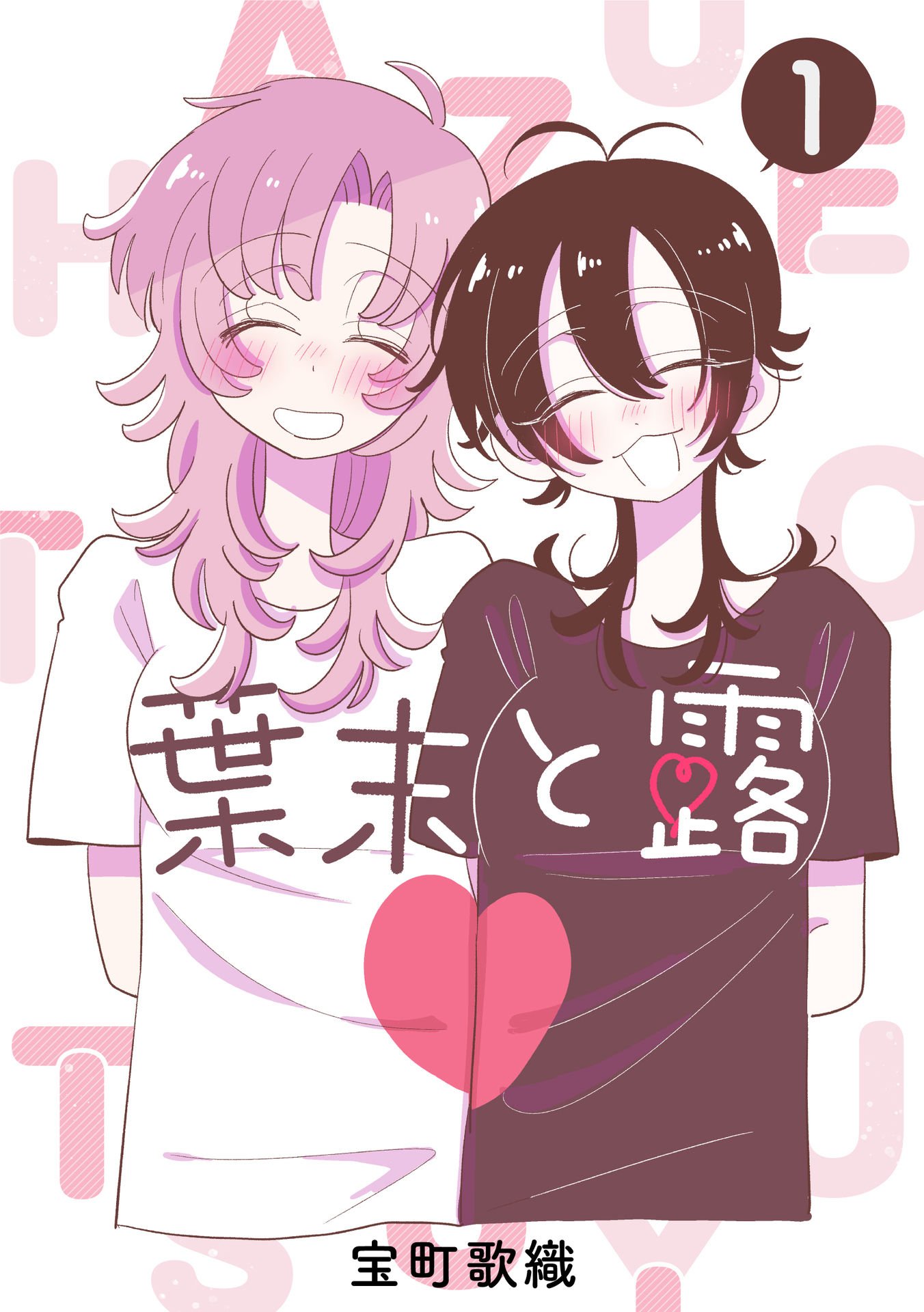Hazue and Tsuyu