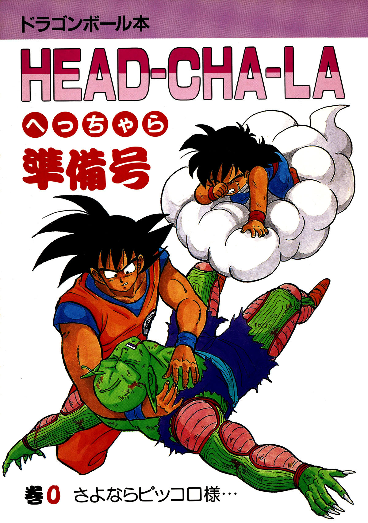 Head Cha La thumbnail