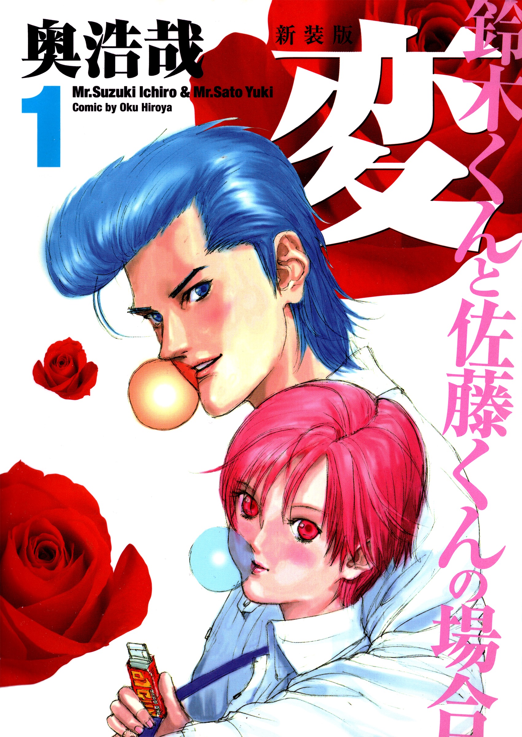 HEN - Suzuki-kun to Sato-kun no Baai (Shinsōban)