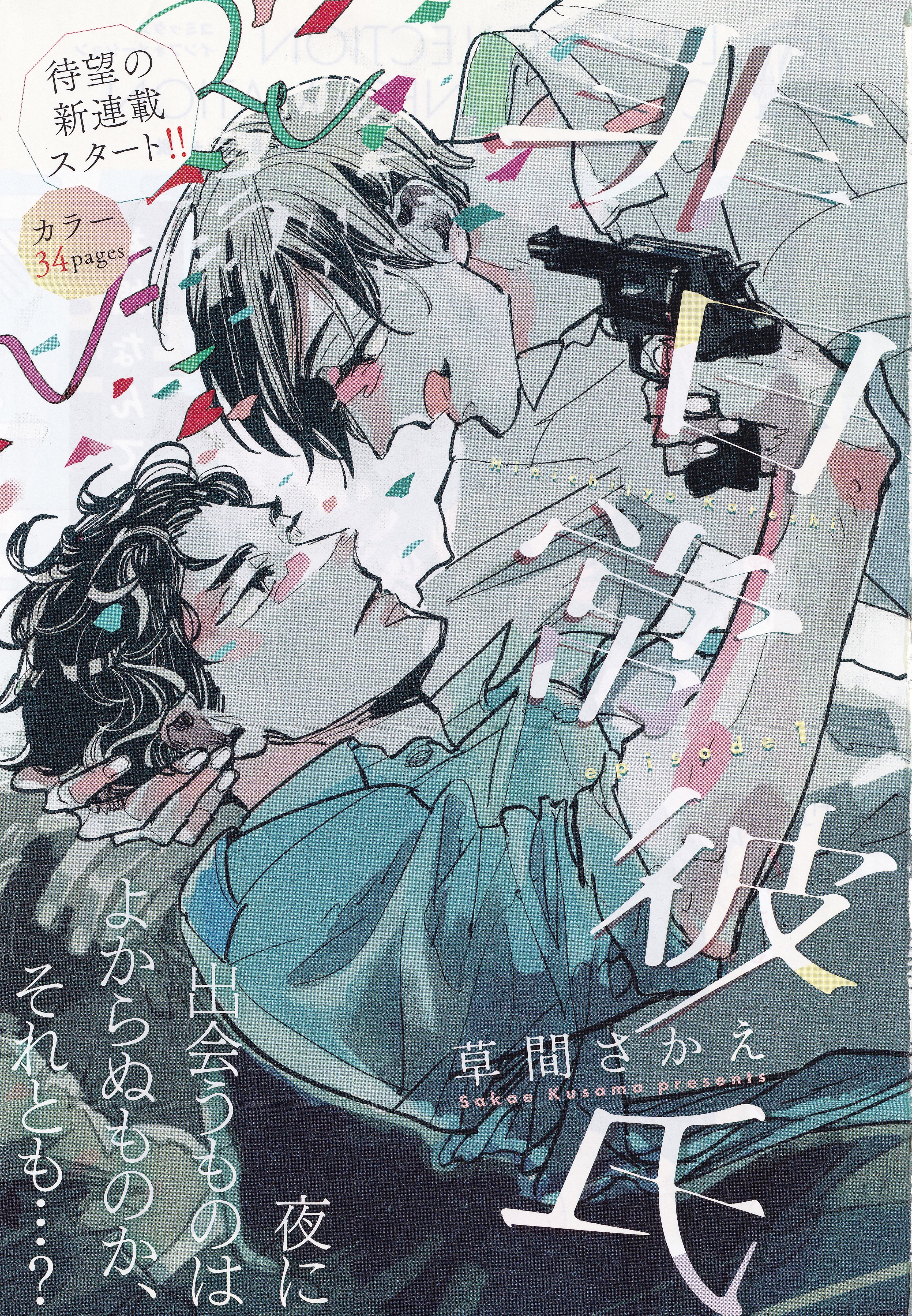 Hi Nichijo Kareshi