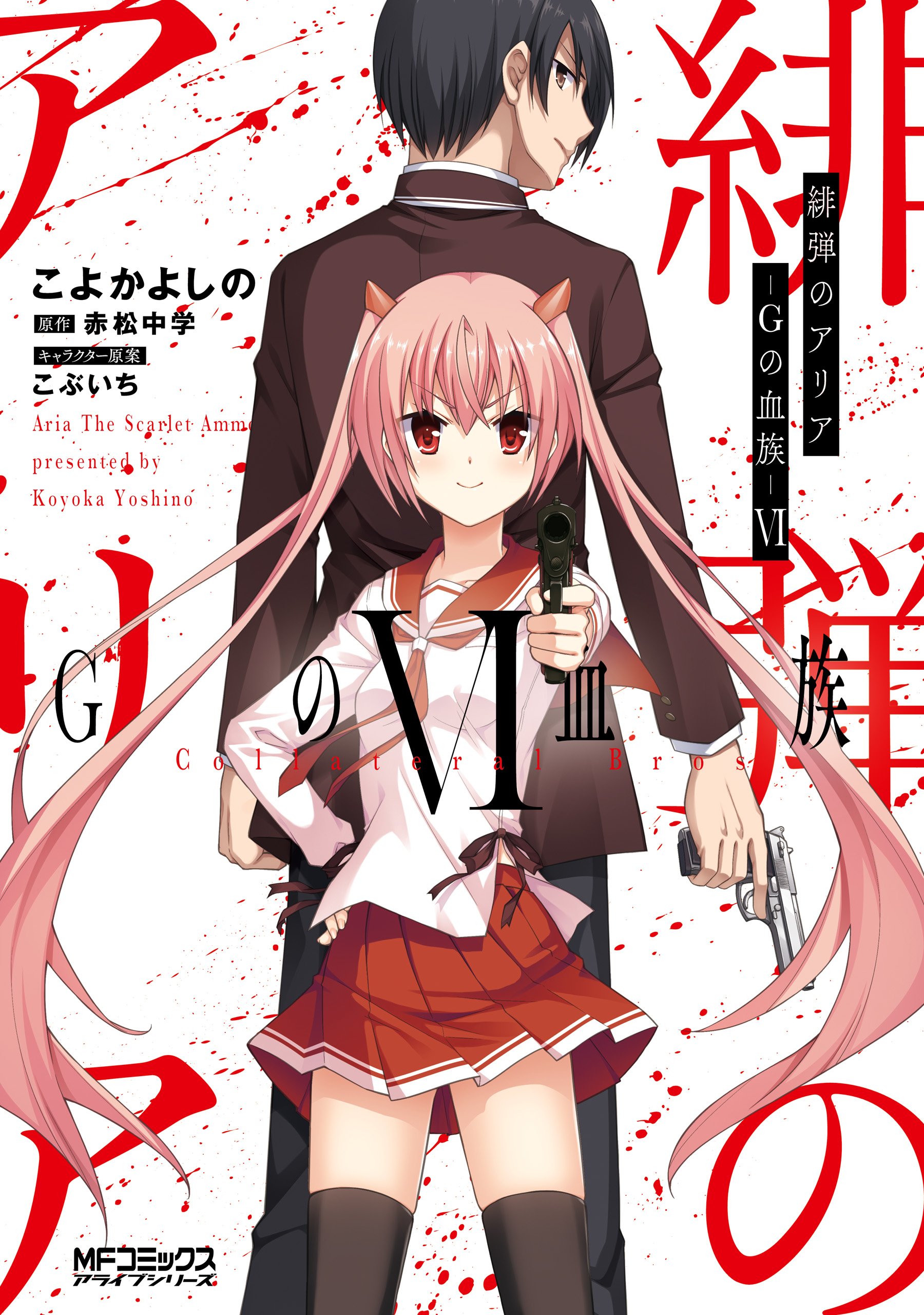 Hidan no Aria - G no Ketsuzoku