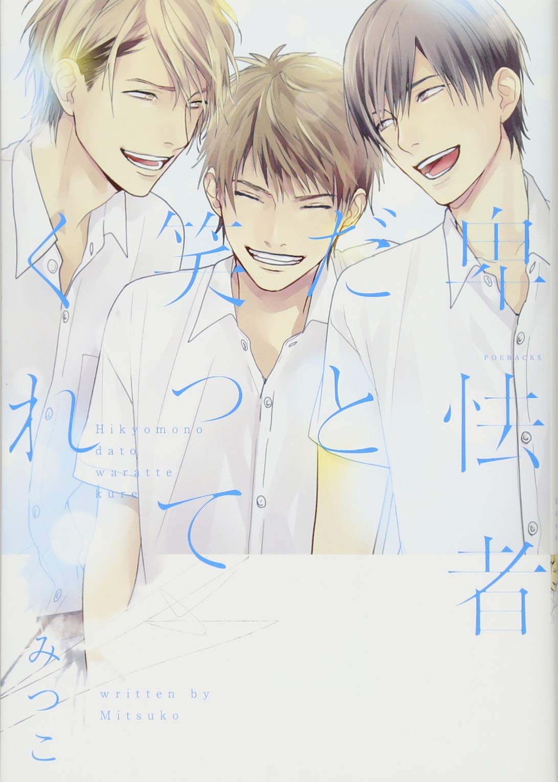 Hikyoumono da to Waratte Kure
