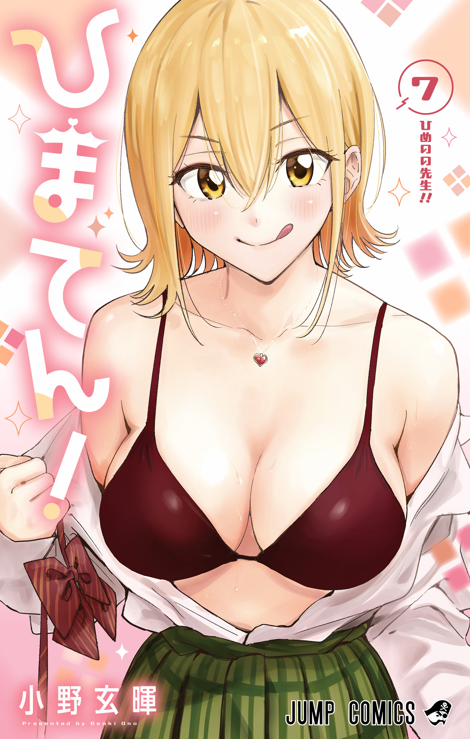 Himaten!