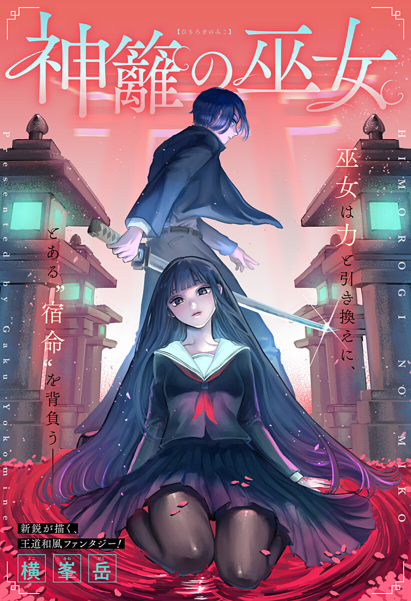 Himorogi no Miko