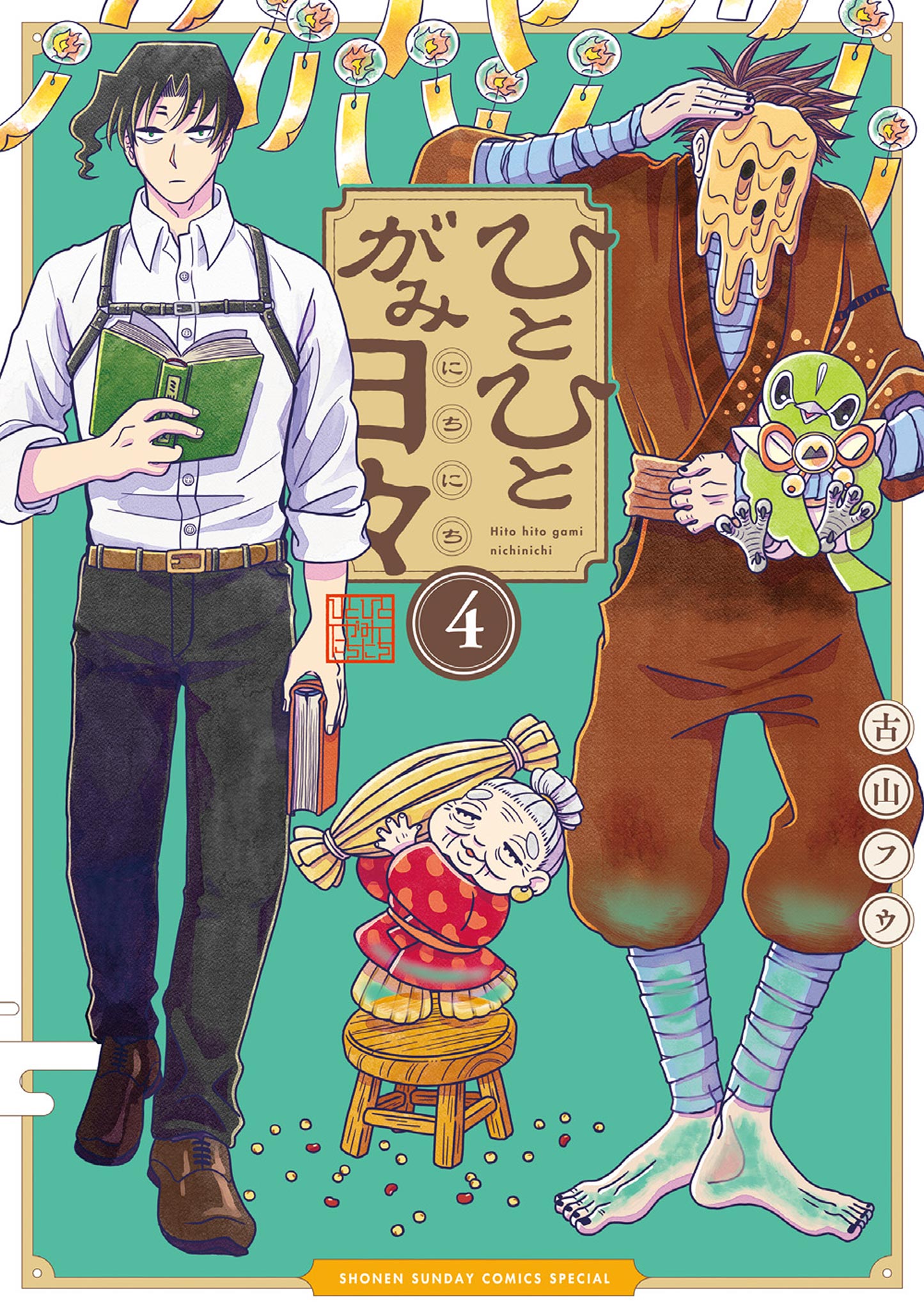 Hitohitogami Nichinichi