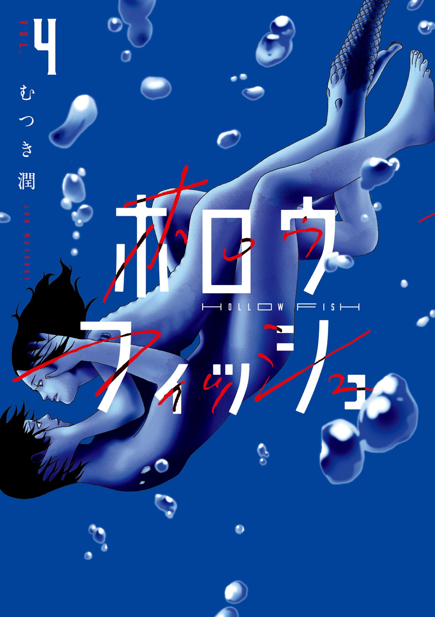 Hollow Fish