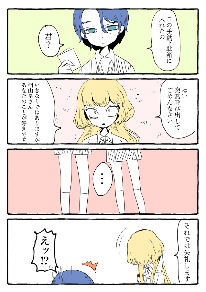 Hoshi And Yozora