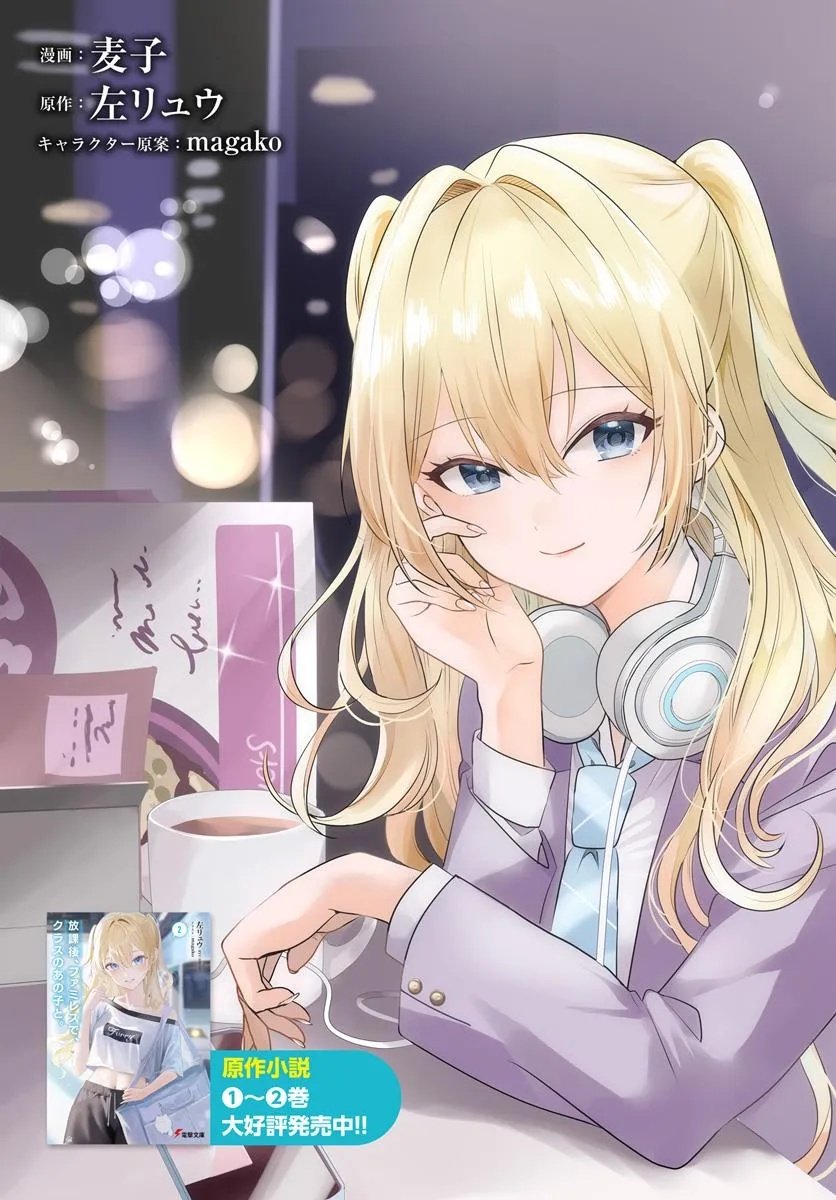 Houkago, Family Restaurant de, Class no Ano Ko to thumbnail