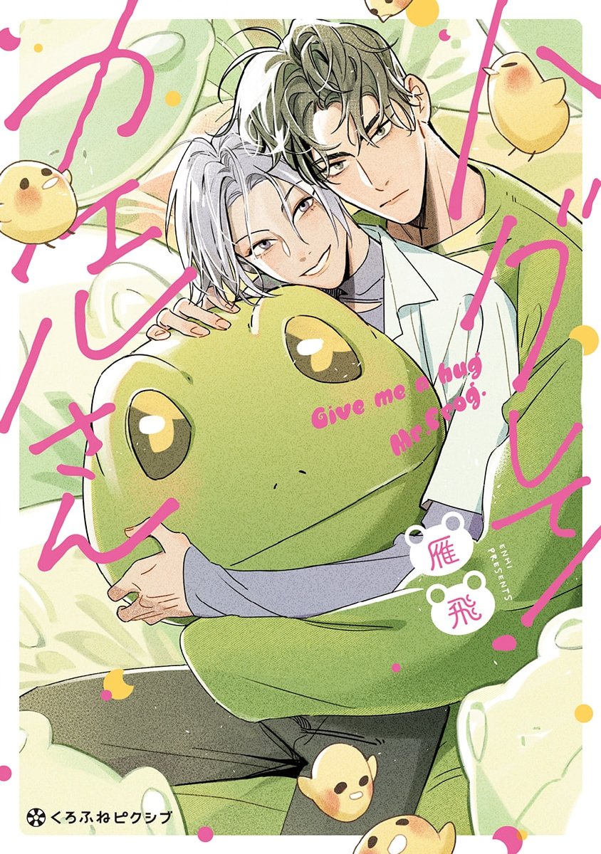 Hug Shite! Kaeru-san