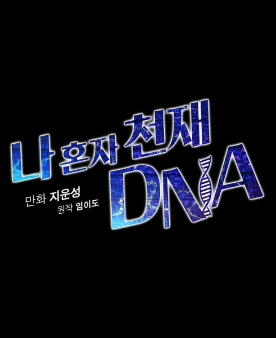 I Alone Have Genius DNA thumbnail