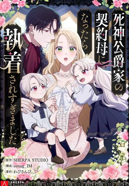 I Became the Contract Mother of the Grim Reaper Duke's Family, and They Became Obsessed With Me thumbnail