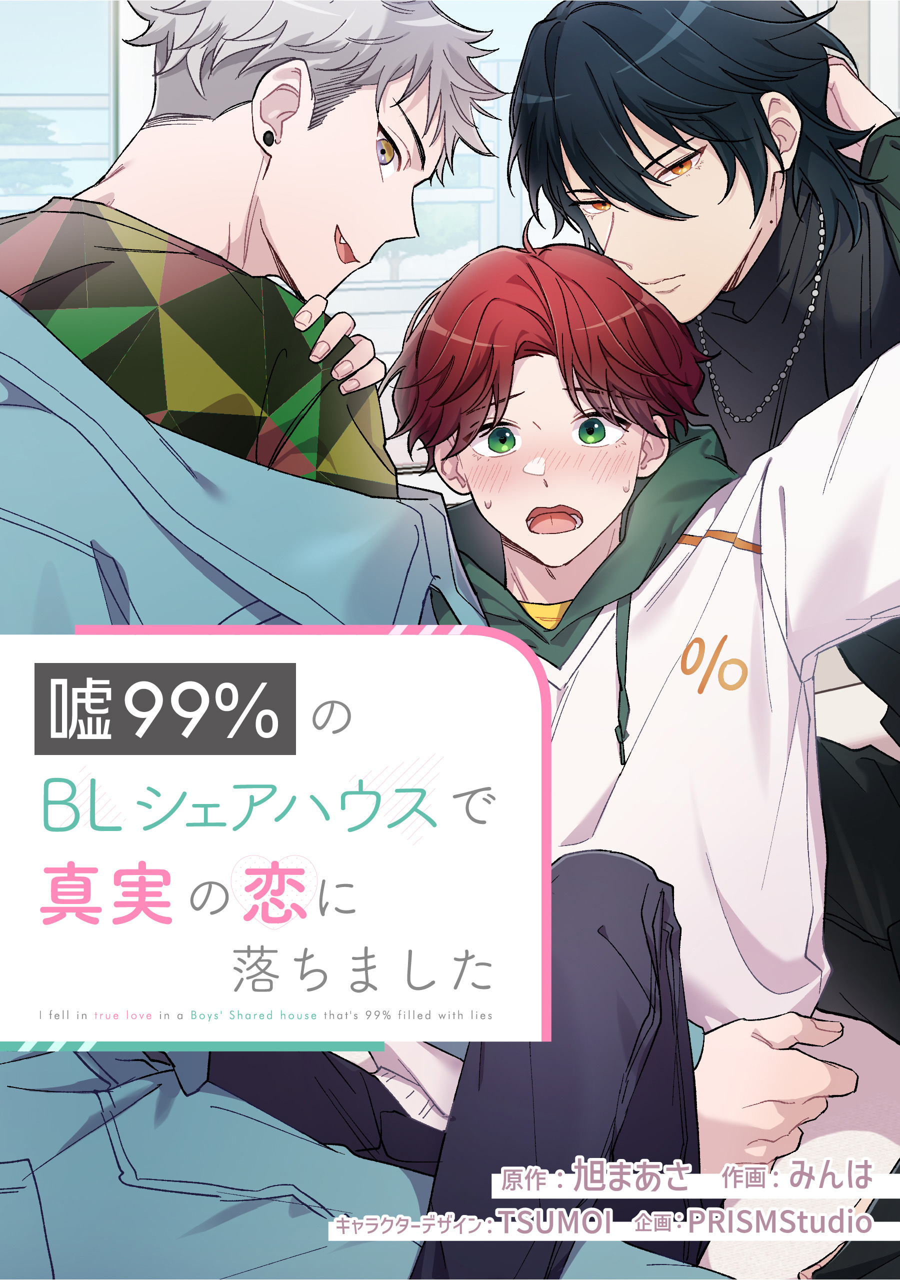 I fell in true love in a Boys' Sharehouse that's 99% filled with lies thumbnail