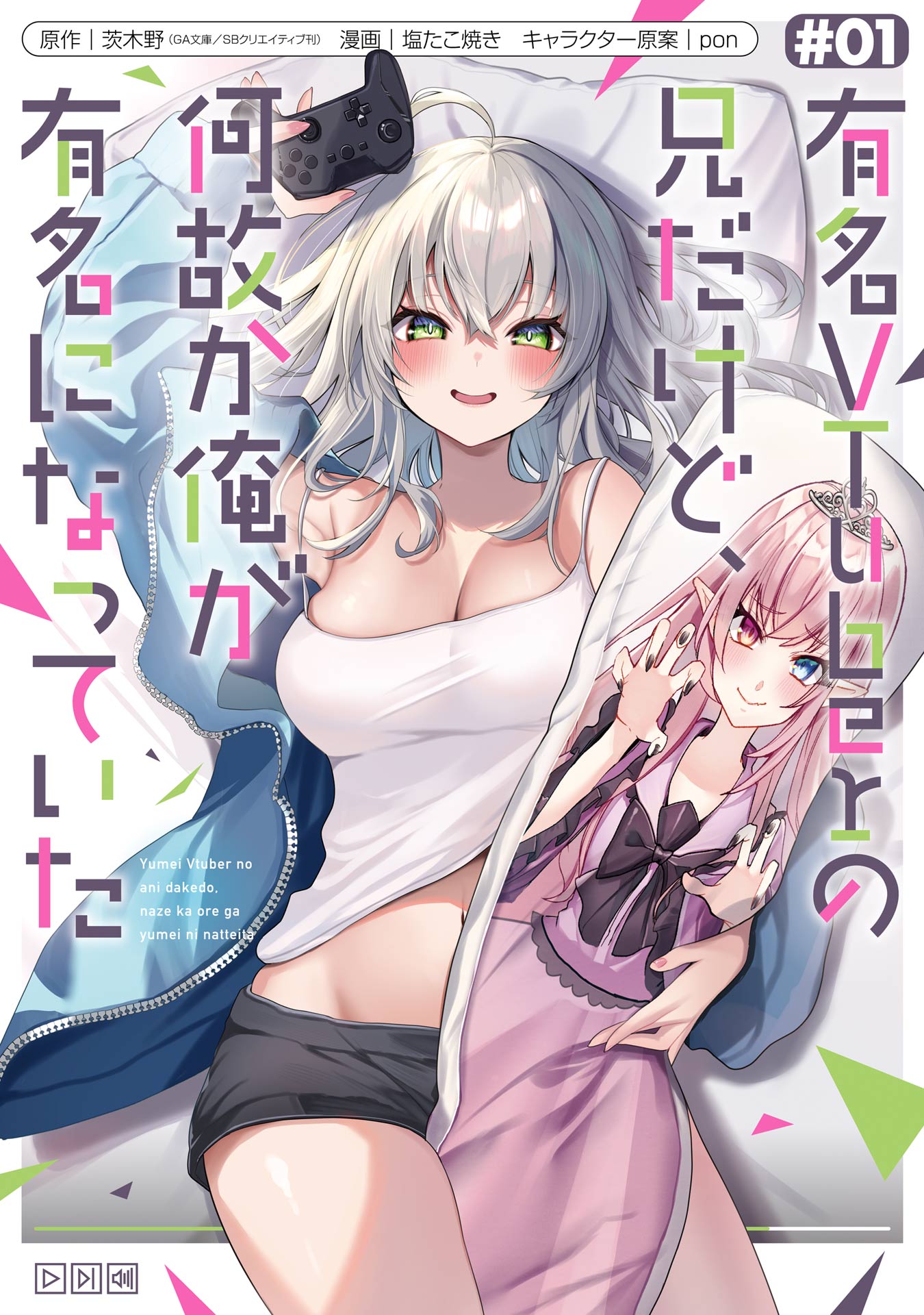 I'm the Older Brother of a Famous VTuber, But for Some Reason I Became Famous