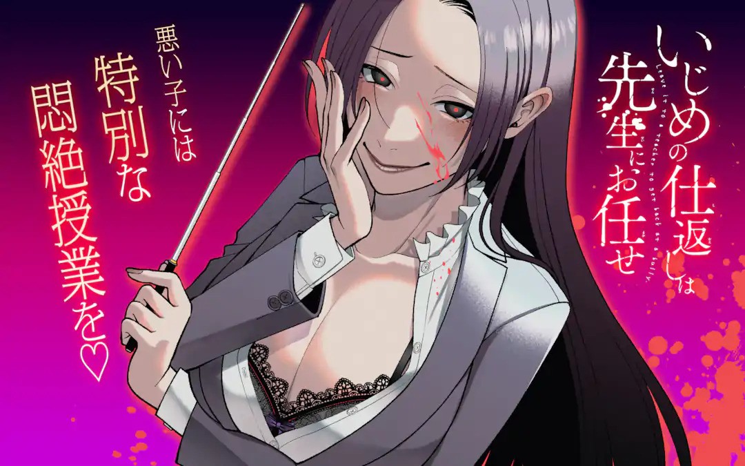 Ijime no Shikaeshi wa Sensei ni Omakase