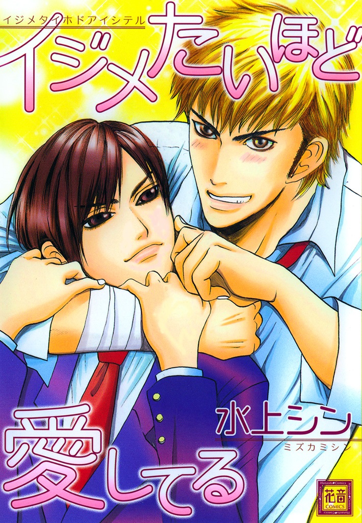 Ijimetai hodo Aishiteru